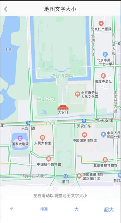 高德地图怎么设置字体大小北派盗墓笔