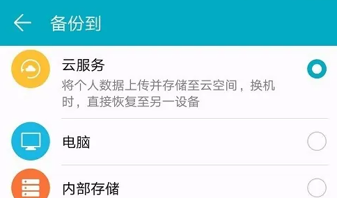 荣耀云服务怎么备份手机
