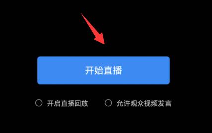 企业微信直播分屏教程