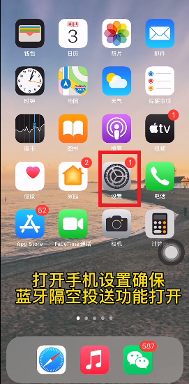 iphone隔空投送开启方法