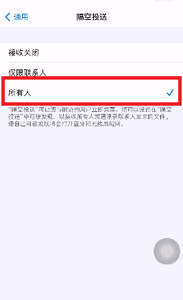 iphone隔空投送开启方法