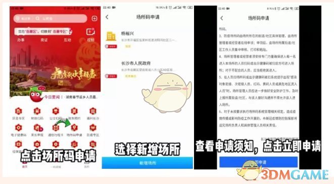 《我的长沙》场所码申领流程