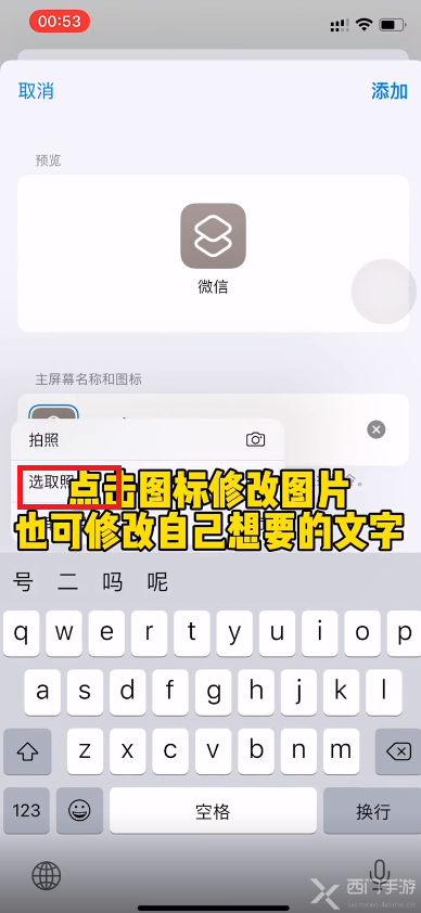 苹果微信图标怎么改