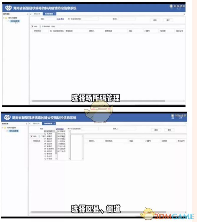 《我的长沙》场所码申领流程