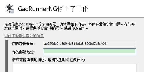 逆水寒进不去gacrunnerng停止工作解决方法