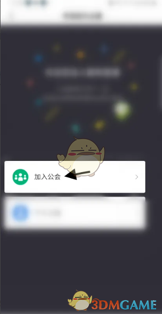 《酷狗直播》加入公会方法