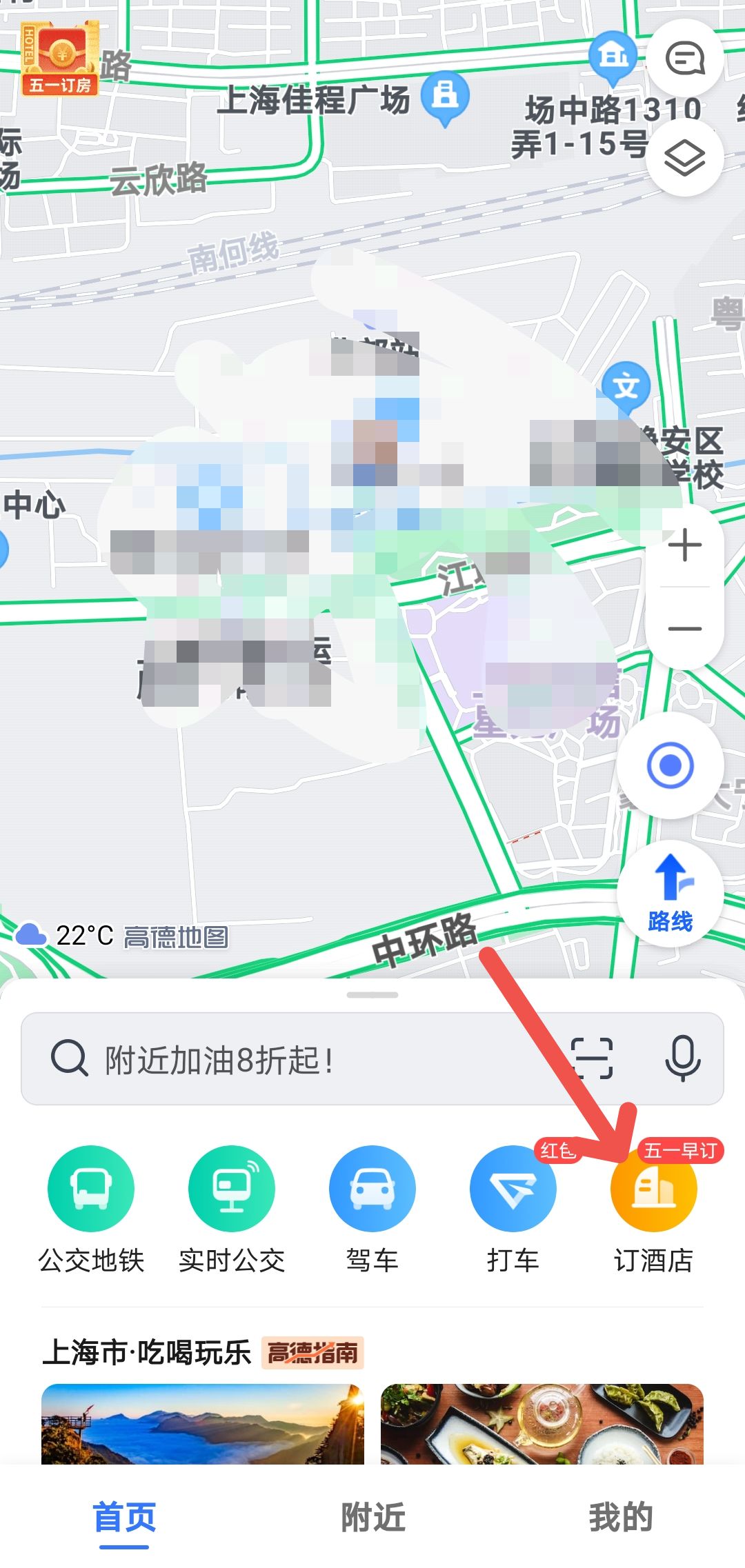 高德地图能预定酒店吗