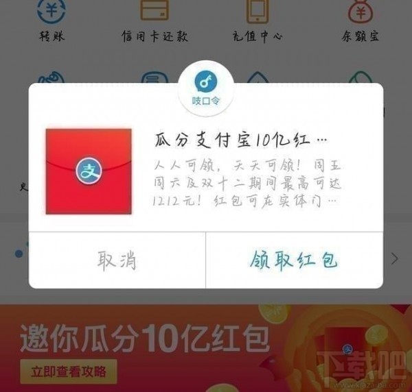 支付宝专属红包怎么领