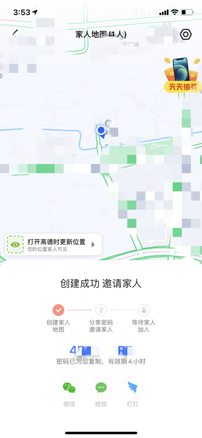 高德地图怎么看家人轨迹