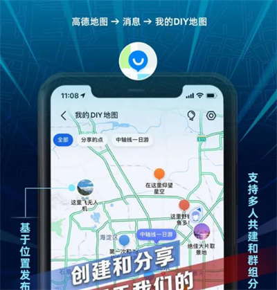 高德地图diy是什么意思