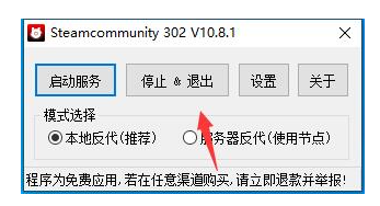 steamcommunity302怎么关