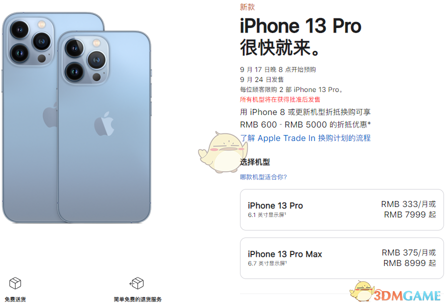 iphone13苹果官网预购流程