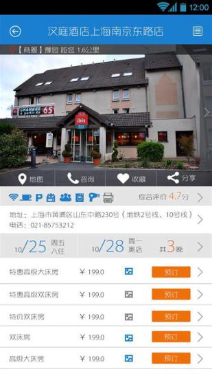 订酒店用什么app