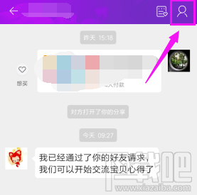 手机淘宝怎么解除淘友关系