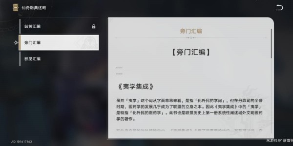 崩坏星穹铁道旁门汇编获得步骤