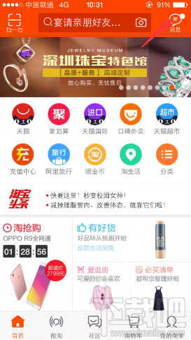 手机淘宝怎么屏蔽群消息