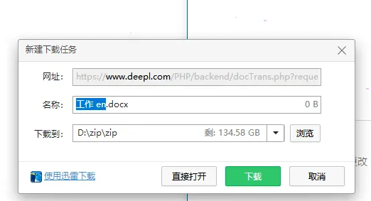 deepl怎么上传文件