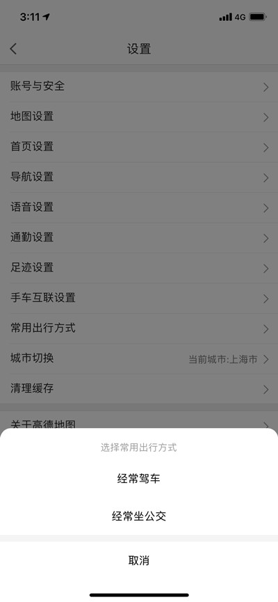 高德地图怎么设置常用出行方式导航