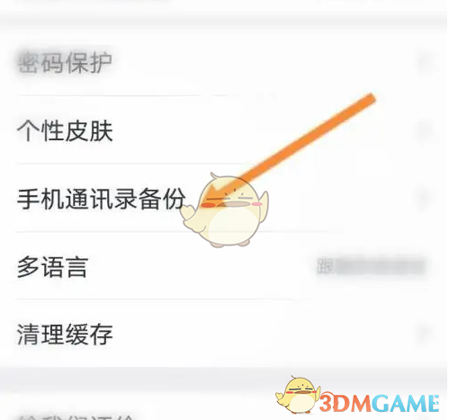 《网易邮箱大师》备份手机通讯录方法