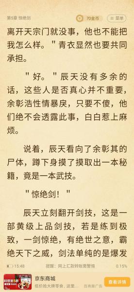 七猫小说怎么没有全屏点击下翻页