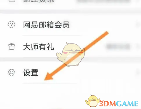 《网易邮箱大师》备份手机通讯录方法