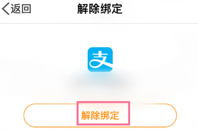 微博钱包怎样解绑支付宝