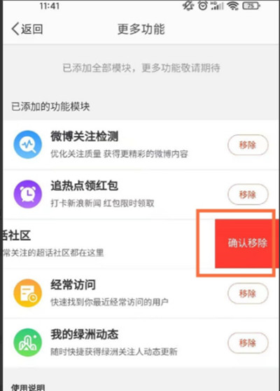 微博怎么取消主页超话显示