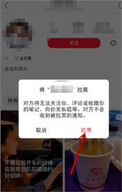 小红书怎么让指定人看不到笔记