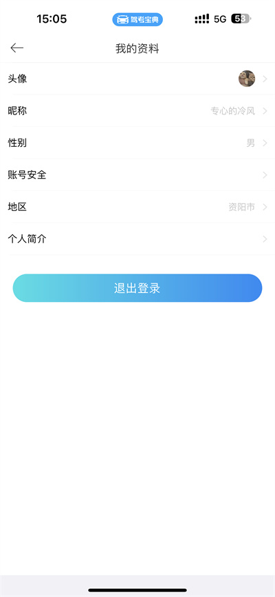 驾考宝典注销账号做过的题不见了怎么办