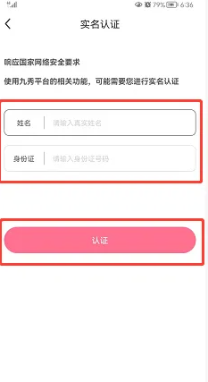 《九秀直播》实名认证方法