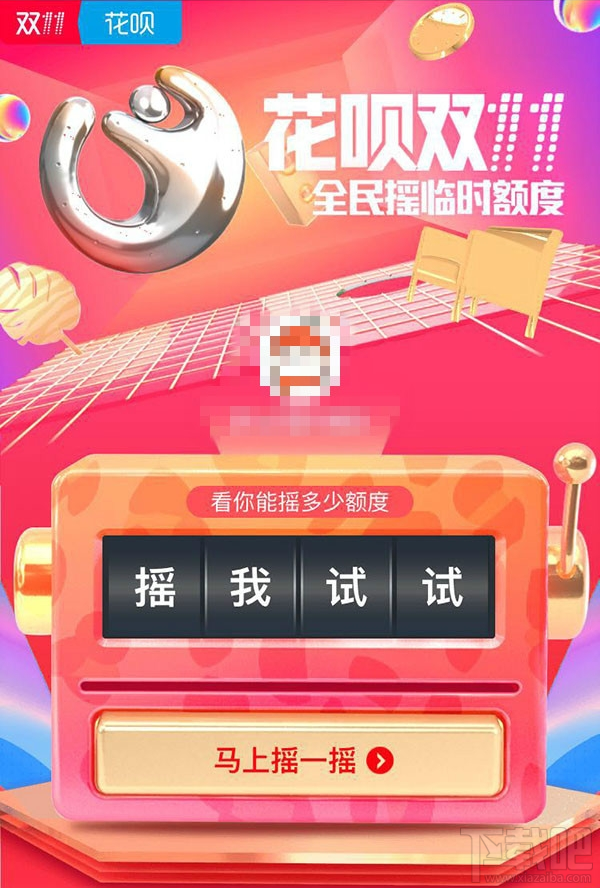 2017双十一花呗额度怎么提升