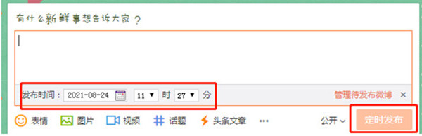 微博定时发微博怎么弄