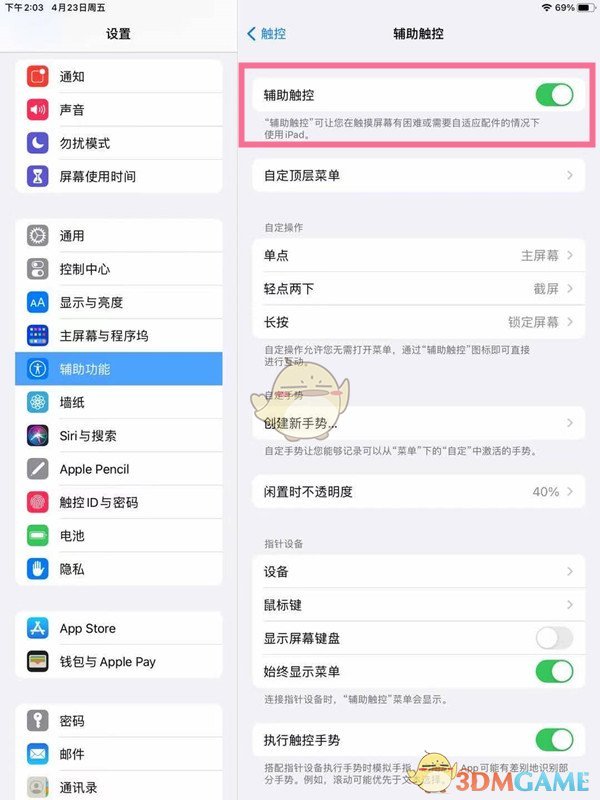 iPad悬浮球设置方法