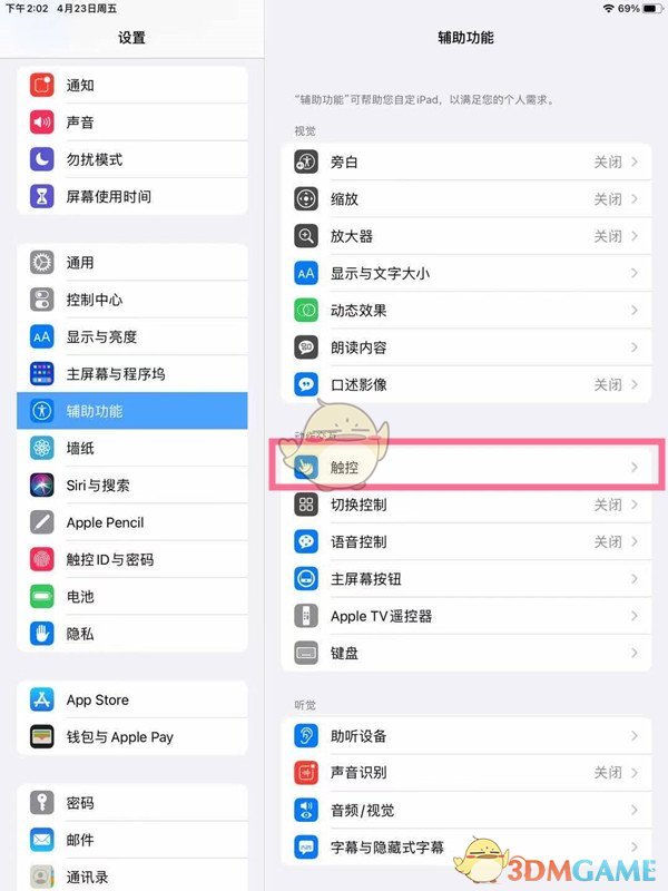 iPad悬浮球设置方法