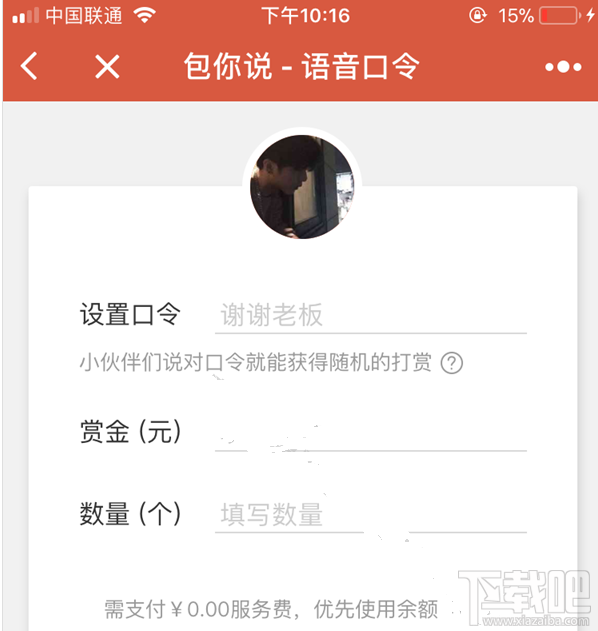 微信怎么发语音红包