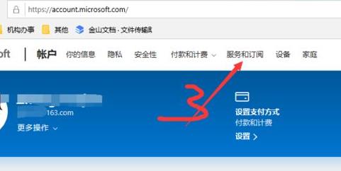 office365取消自动续费教程