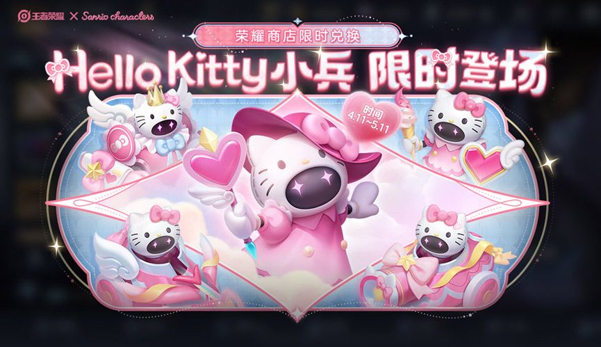 王者荣耀HelloKitty