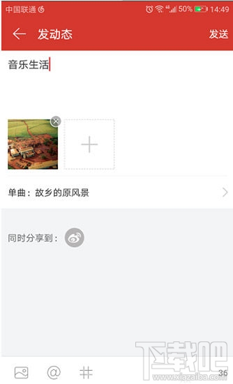 网易云音乐app怎么发布动态