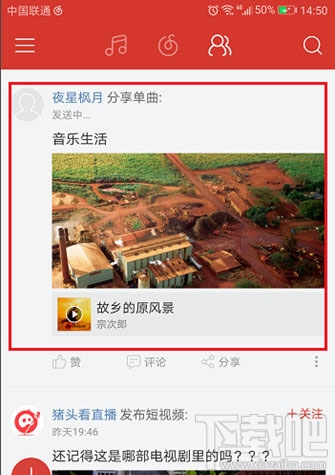 网易云音乐app怎么发布动态