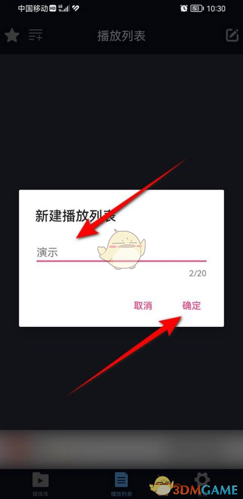 《万能播放器》创建播放列表方法