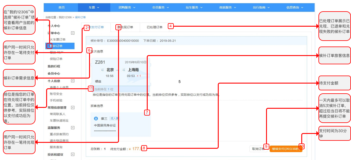 12306候补下单怎么操作