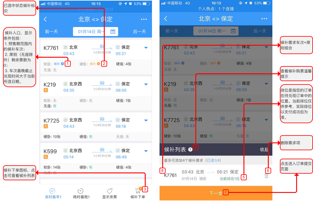 12306候补下单怎么操作