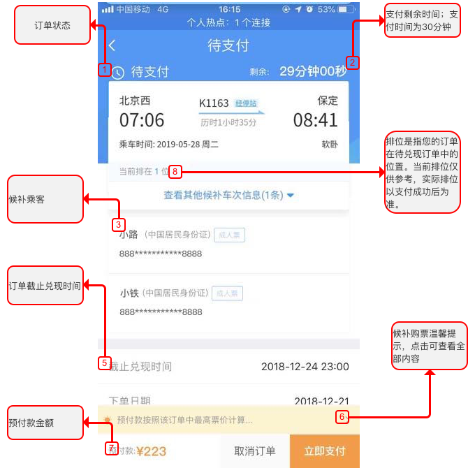 12306候补下单怎么操作