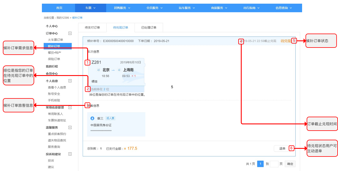 12306候补下单怎么操作