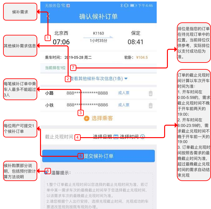 12306候补下单怎么操作