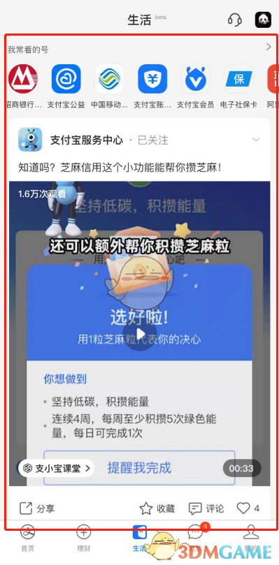 《支付宝》底部生活栏功能介绍