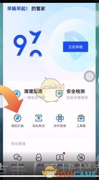 《腾讯手机管家》骚扰拦截开启方法