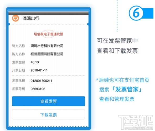 支付宝怎么开滴滴出行发票
