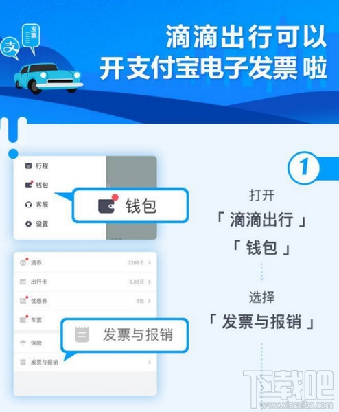 支付宝怎么开滴滴出行发票