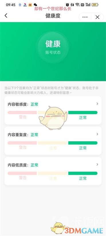 《抖音火山版》健康度查看方法